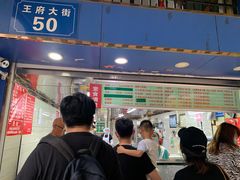 -芳婆糕团店(王府大街店)