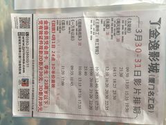 金逸影城(名汇店)-金逸影城(名汇店)