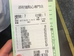 -添好运点心专门店(中环IFC店)