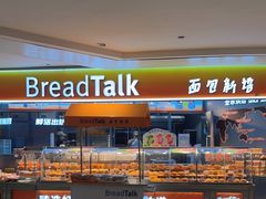 -BreadTalk面包新语·烘焙蛋糕(高德置地春广场店)