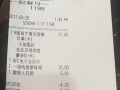 账单-肯德基(盐城新纪元店)