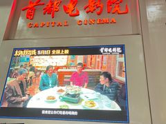 -首都电影院(天津店 中国巨幕)