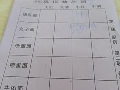 -武胜段记猪肝面(卓锦城店)