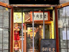 -东四民芳餐厅(朝阳门店)