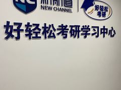 -新航道·雅思托福·Alevel AP·留学考研(光谷校区)