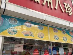 -家吉加州八珍(印象城店)