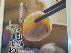 -鼎泰丰(嘉年华•海信广场VILLAGE店)