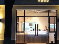 门面-SKROLL卡特司库·蛋糕定制·生吐司·司康(古北程家桥店)