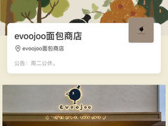 -evoojoo面包商店
