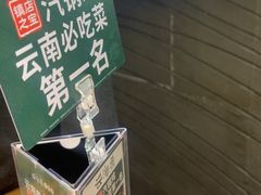 -云海肴·汽锅鸡·云南菜(天津国金汇店)
