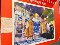 -虾铺子龙虾·私房菜(金源花苑店)