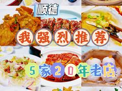 -寻味顺德·南记酒家·传统顺德菜·鱼生(广源路店)