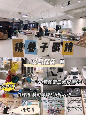 义乌探店｜高空眼镜店第二副仅需88元