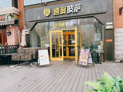 门面-速度披萨(蓝色港湾店)