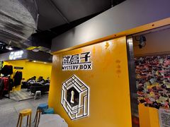 -谜盒子奇幻密室(南屏店)