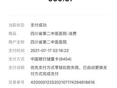 -四川省第二中医医院