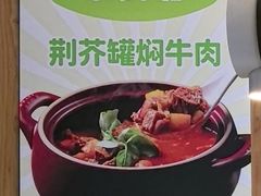 荆介罐闷牛肉-禾珍珠家常小馆(河南博物院店)