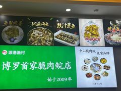 -源港渔村-中山脆肉鲩(博罗店)