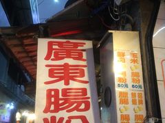 -淡水老街