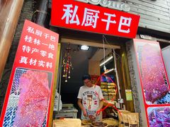 -东西巷