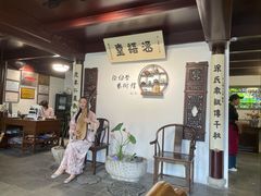 -蟹村草堂·苏式园林人文农家·大闸蟹