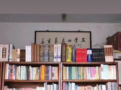 -文学山房旧书店