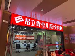 -昂立青少儿成长中心(普陀中潭校区)