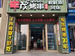 -丰茂海鲜烧烤(龙源华府店)