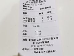 账单-老王烫面角(北京路店)