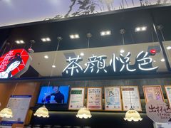 -茶颜悦色(重庆英利大融城LG层店)