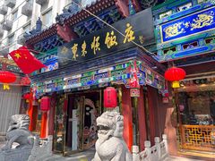 -东来顺饭庄(天坛店)