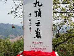 -九鼎铁刹山风景区