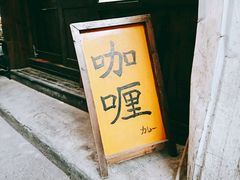 -金龙咖喱