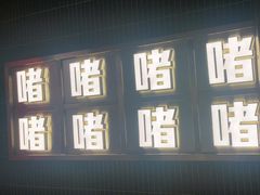 -啫神·广州地标美食(北京路店)