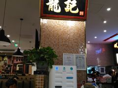 -龙记香港茶餐厅(久光百货店)