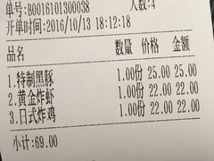 账单-一豚轩·烧鸟·豚骨拉面(五四路店)