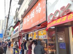 -陈记捆鸡