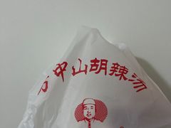 -方中山胡辣汤(成都首店)