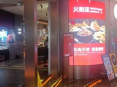 -火焰里烤肉自助(南充王府井店)