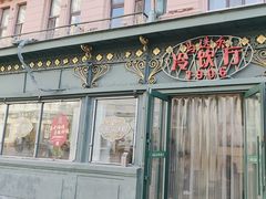 -马迭尔冷饮厅1906(中央大街店)