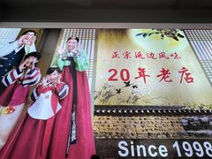 -屋里家延边朝鲜族冷面(梅林3店)