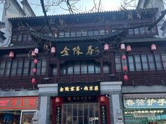 -金陵家宴·金陵春·南京菜(夫子庙店)