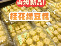 -山姆会员商店(上海浦东店)