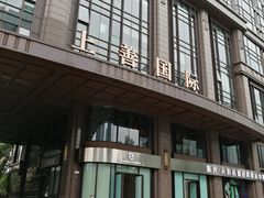 -成都凯宾斯基饭店