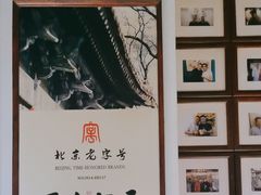 -清真·老门框爆肚涮肉·中华老字号(丰管路店)