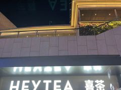 -喜茶(深圳海岸城店)