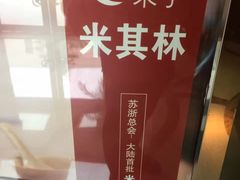 -苏浙总会(国金中心店)