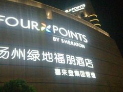 android_upload_pic-扬州绿地铂骊酒店
