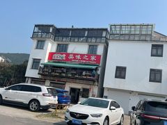 -美味之家·湖景农家乐(太湖东山店)