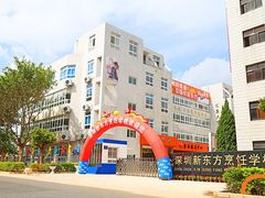 校门-深圳新东方烹饪学校